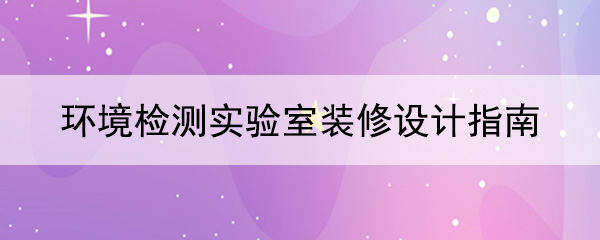 环境检测宅男视频在线官网入口指南