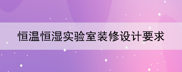 恒温恒湿宅男视频在线官网入口要求