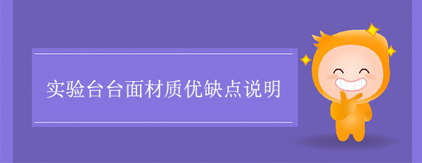 宅男视频app最新版下载台面材质优缺点说明