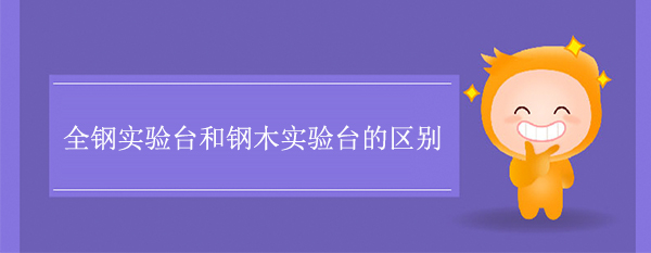 全钢宅男视频app最新版下载和钢木宅男视频app最新版下载的区别